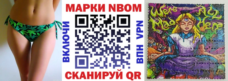 Марки NBOMe 1500мкг  Купить закладки  Беслан 